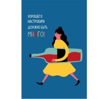 Открытка "Хорошего настроения" должно быть много