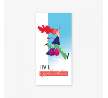 Конверт для денег "Трать с удовольствием"