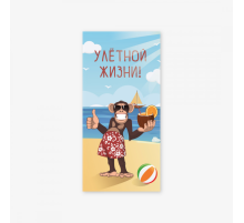 Конверт для денег "Улетной жизни" обезьяна
