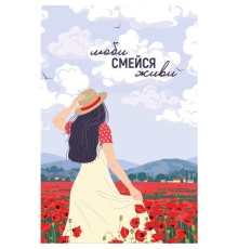 Открытка "Люби смейся живи"