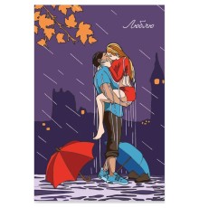 Открытка "Люблю" когда ты рядом
