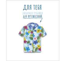Открытка "Для Тебя №3"