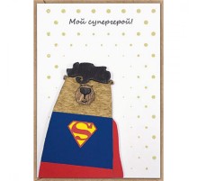 Открытка "Мой Супергерой"