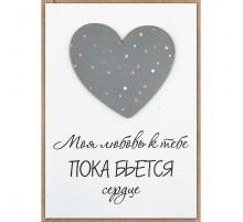 Открытка "Моя любовь к тебе"