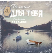 Открытка "На удачу для тебя"