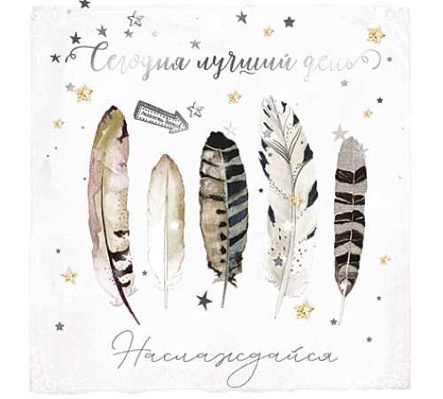 Открытка "Наслаждайся"