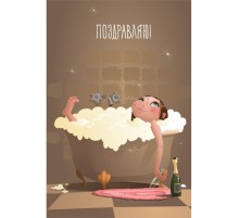 Открытка "Поздравляю" отдых в ванной