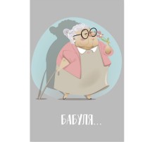 Открытка "С днем рождения" бабуля
