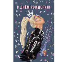 Открытка "С днем рождения" принцесса