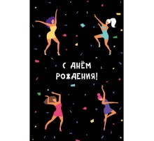 Открытка "С Днем Рождения" вечеринка