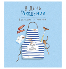 Открытка "В День Рождения №6"