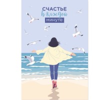 Открытка "Счастье в каждой минуте"