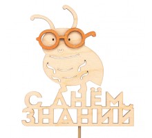 Топпер "С Днем Знаний"