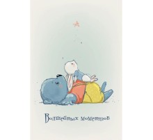 Открытка "Волшебных моментов"